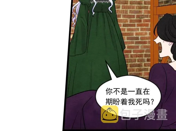 第23话 阶级游戏 第75页