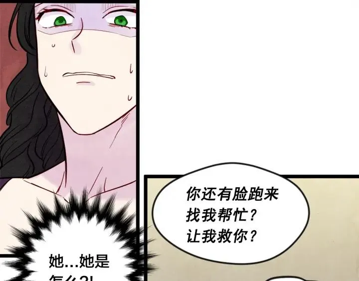 第23话 阶级游戏 第76页
