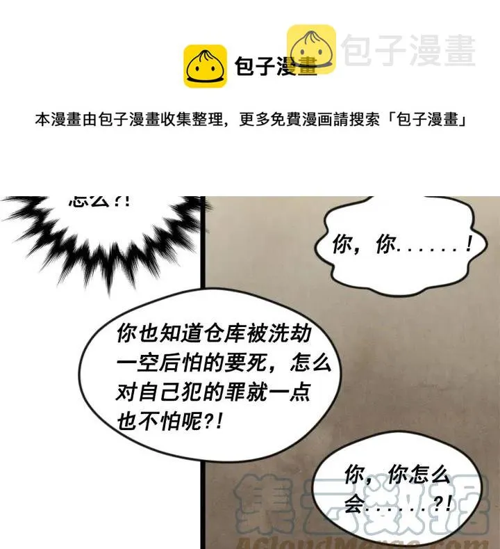 第23话 阶级游戏 第77页