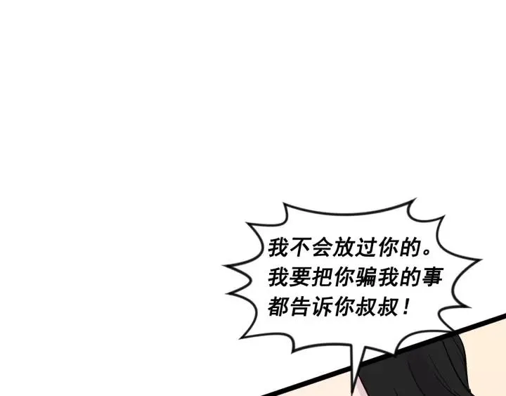 第23话 阶级游戏 第83页