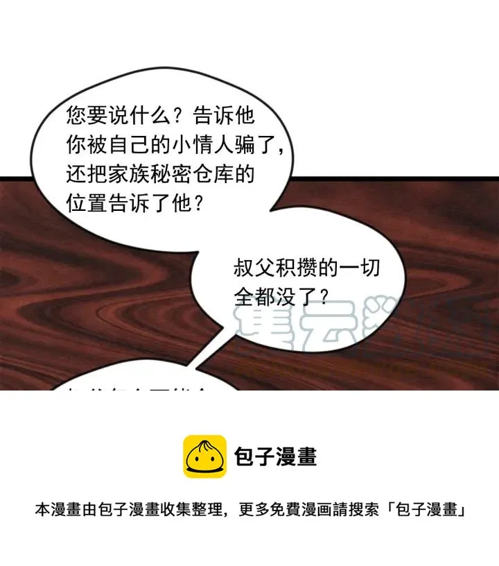 第23话 阶级游戏 第85页