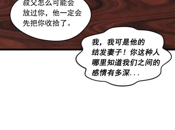 第23话 阶级游戏 第86页