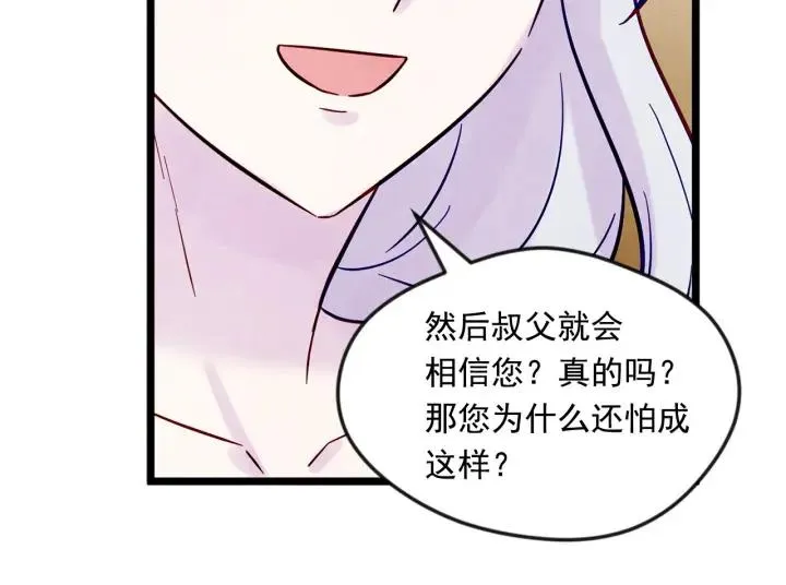 第23话 阶级游戏 第88页