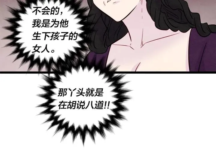 第23话 阶级游戏 第90页
