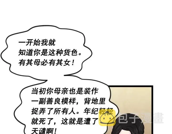 第23话 阶级游戏 第91页