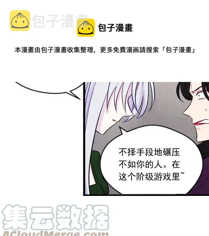第23话 阶级游戏 第101页
