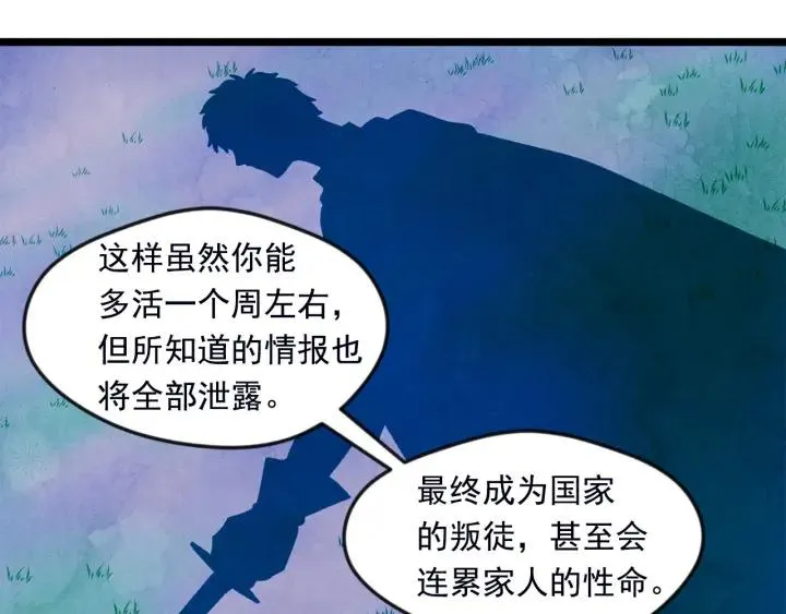 第25话 保护我的妹妹 第15页