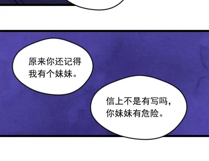 第25话 保护我的妹妹 第42页