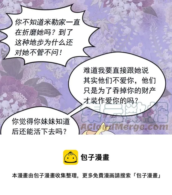 第25话 保护我的妹妹 第53页
