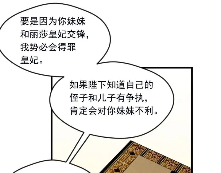 第25话 保护我的妹妹 第58页