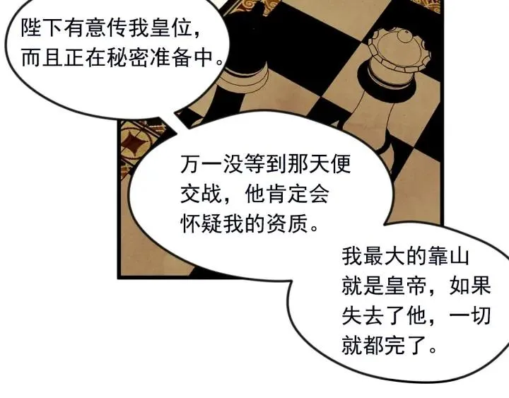 第25话 保护我的妹妹 第59页
