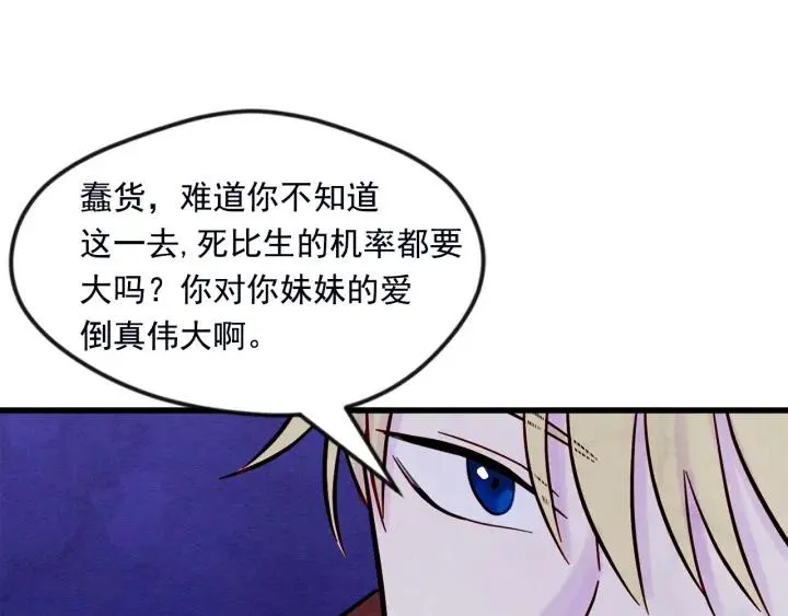 第25话 保护我的妹妹 第64页