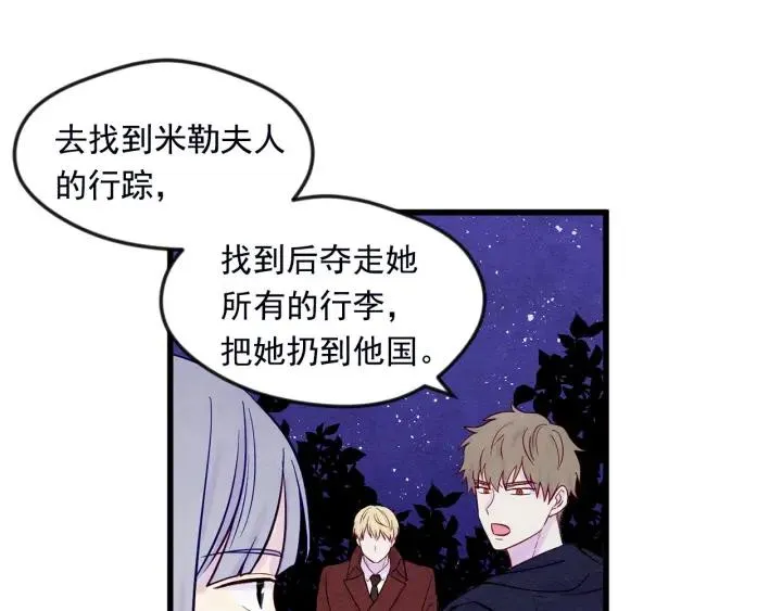 第25话 保护我的妹妹 第70页