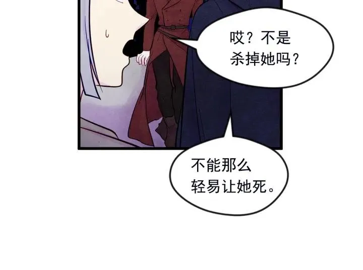 第25话 保护我的妹妹 第71页
