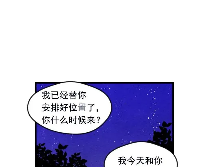 第25话 保护我的妹妹 第72页