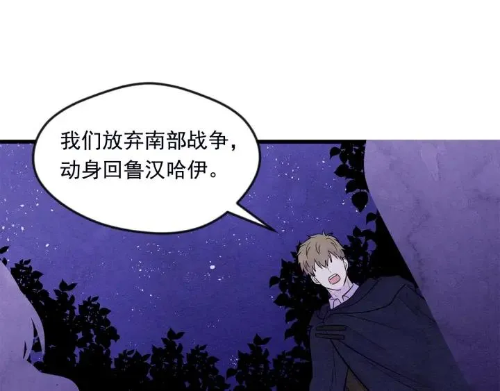 第25话 保护我的妹妹 第74页