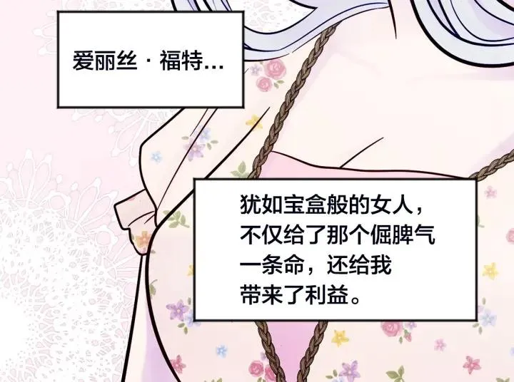 第25话 保护我的妹妹 第79页