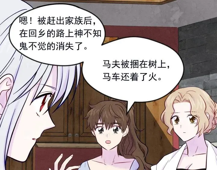 第25话 保护我的妹妹 第86页