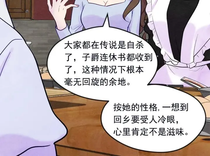 第25话 保护我的妹妹 第87页