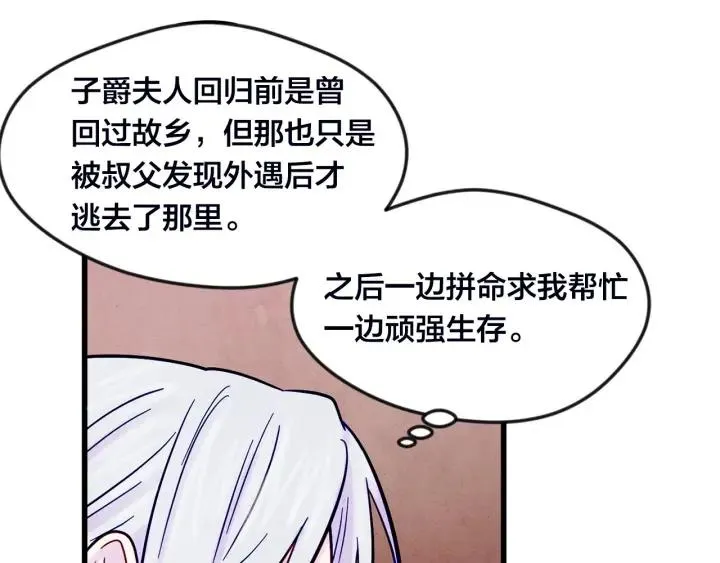 第25话 保护我的妹妹 第88页