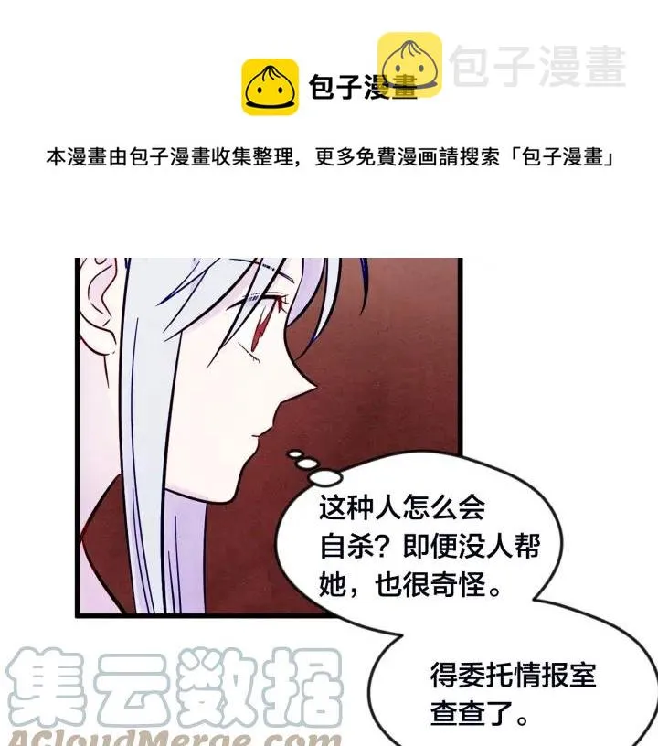 第25话 保护我的妹妹 第89页
