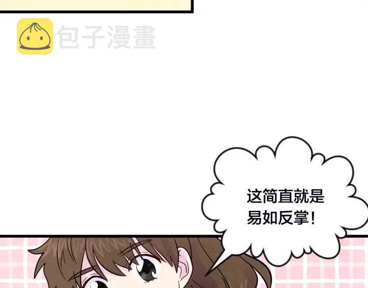 第25话 保护我的妹妹 第92页