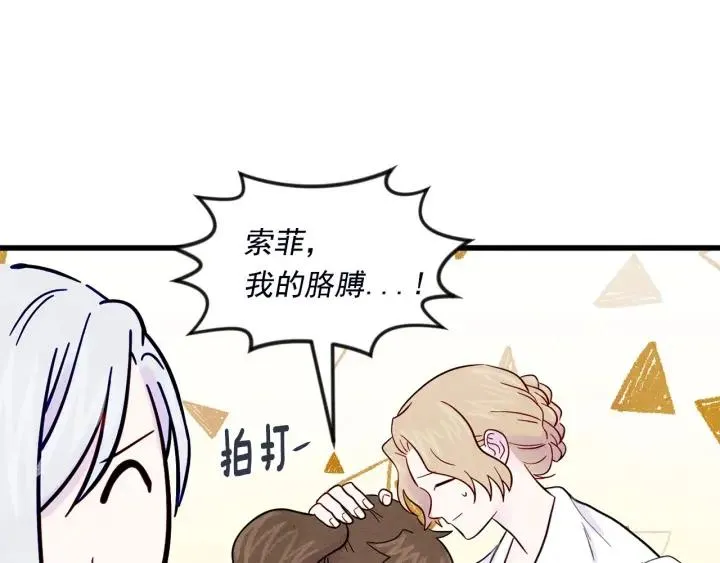 第25话 保护我的妹妹 第96页