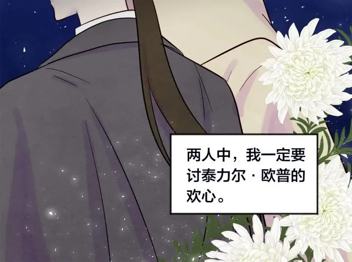 第25话 保护我的妹妹 第115页
