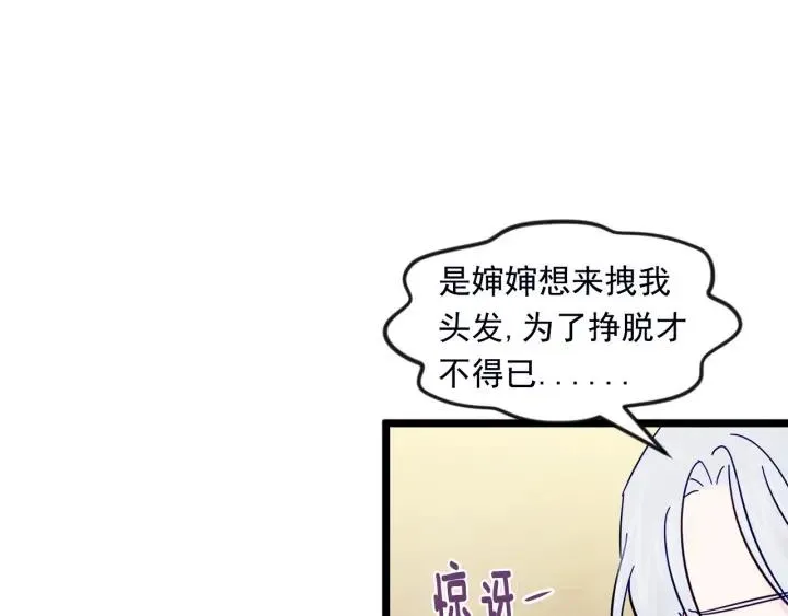 第24话 剩余的利用价值 第20页