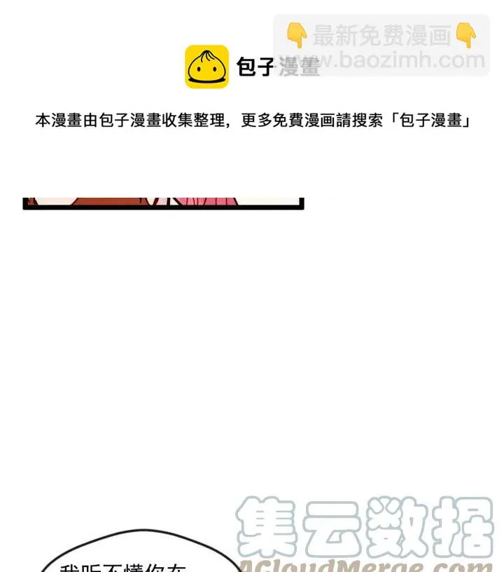 第24话 剩余的利用价值 第29页