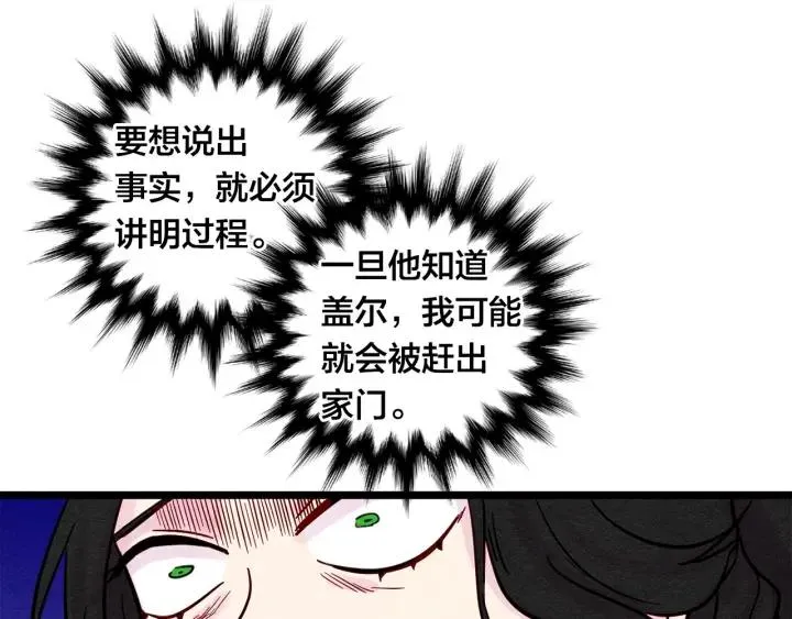 第24话 剩余的利用价值 第32页