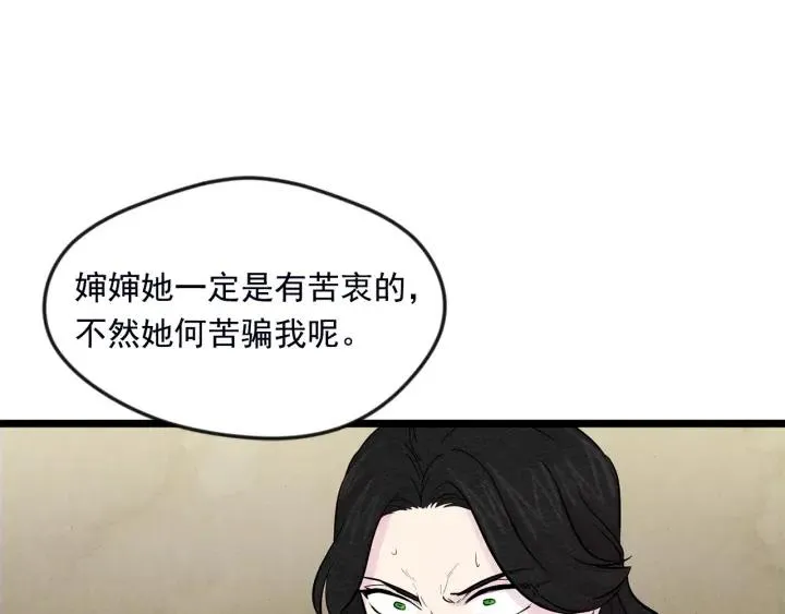 第24话 剩余的利用价值 第34页