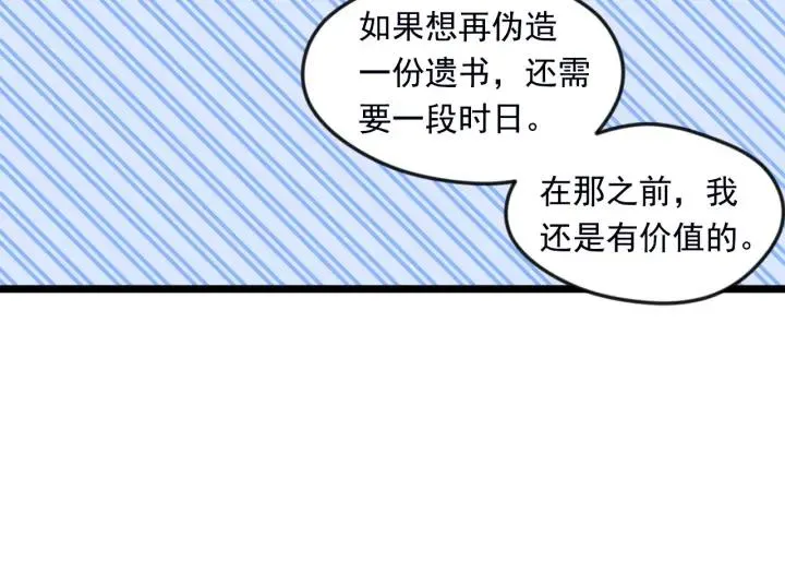 第24话 剩余的利用价值 第118页