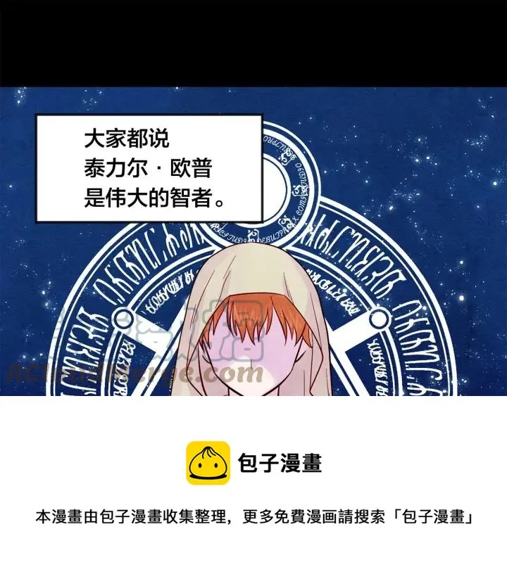第26话 如传闻一样的男子 第5页