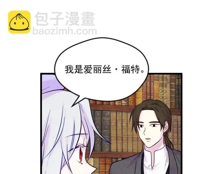 第26话 如传闻一样的男子 第28页