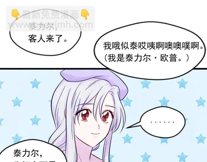 第26话 如传闻一样的男子 第30页
