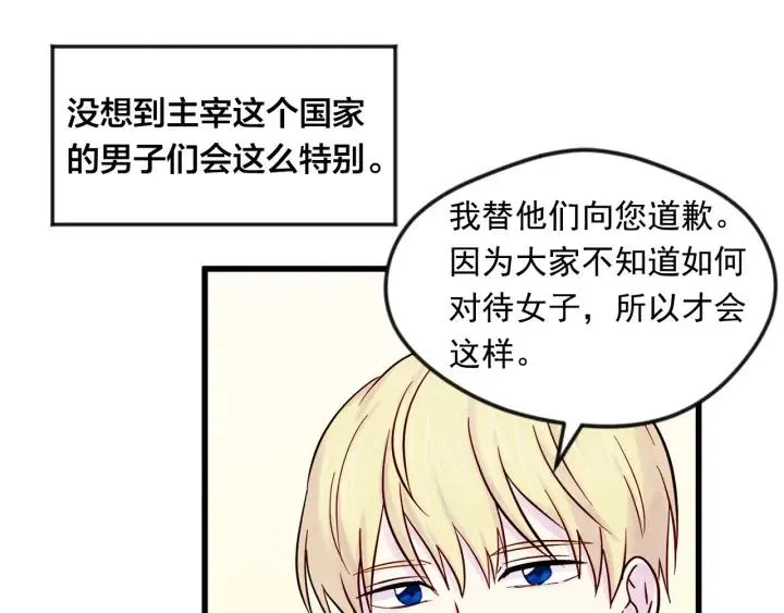 第26话 如传闻一样的男子 第34页