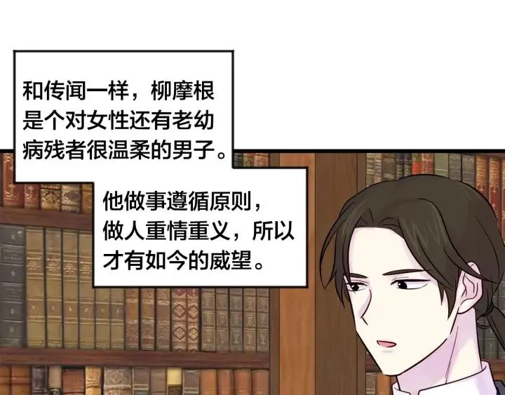 第26话 如传闻一样的男子 第38页