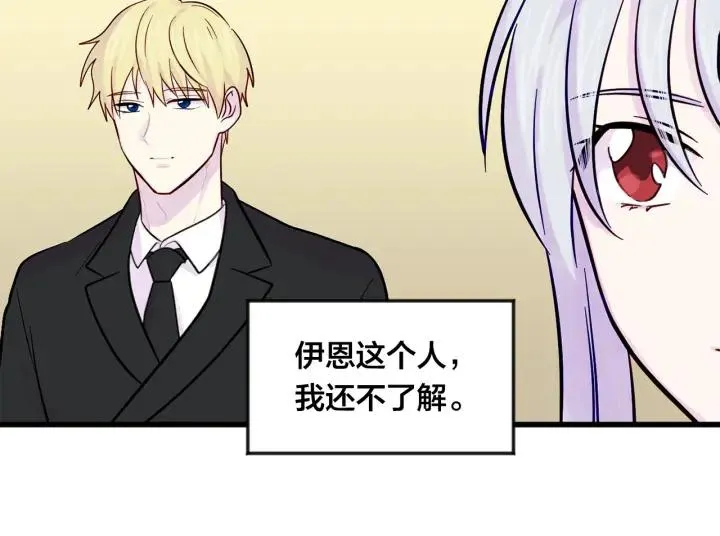 第26话 如传闻一样的男子 第43页