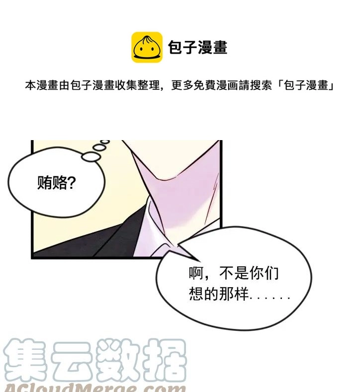 第26话 如传闻一样的男子 第49页