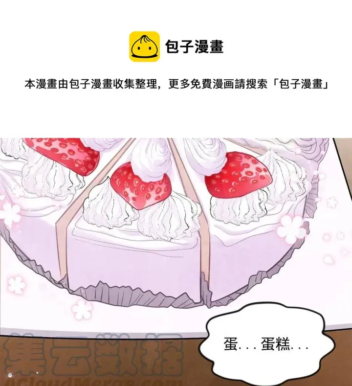 第26话 如传闻一样的男子 第57页