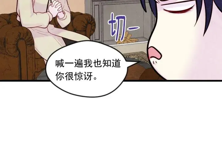 第26话 如传闻一样的男子 第59页