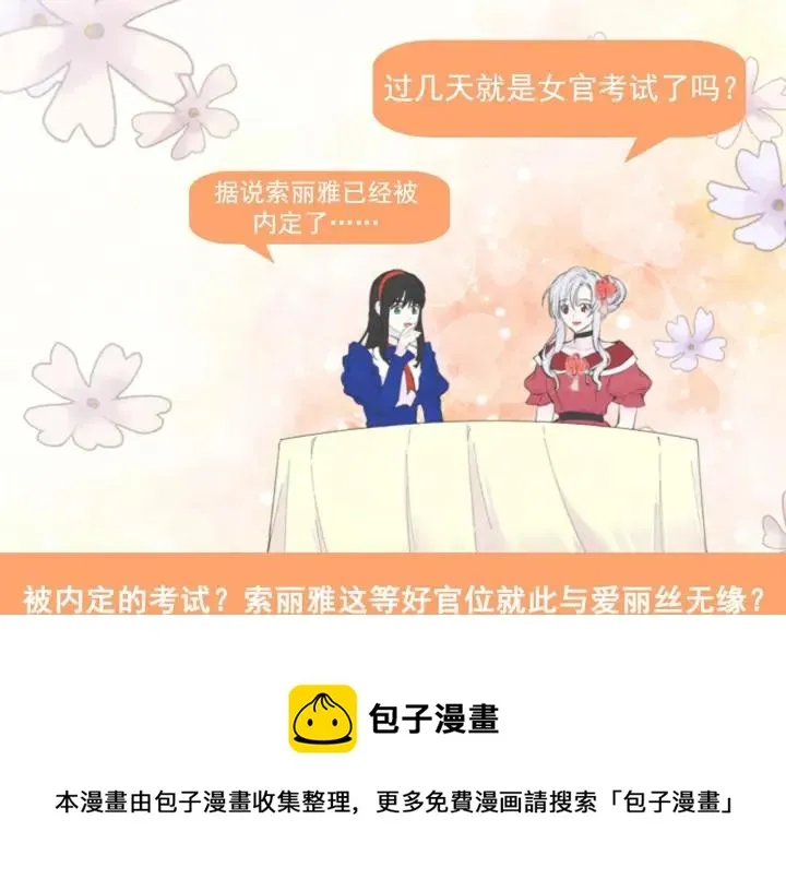 第26话 如传闻一样的男子 第119页