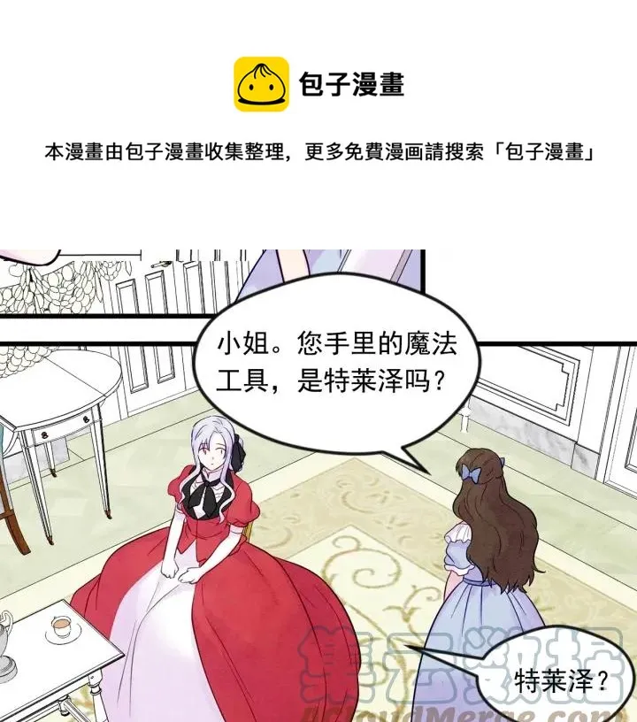 第27话 女官新规则 第9页