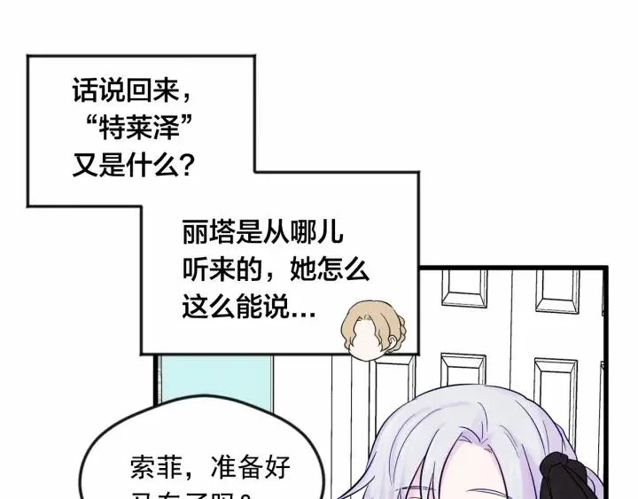 第27话 女官新规则 第20页