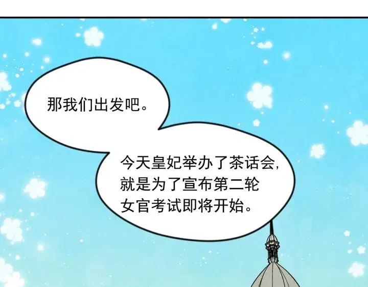 第27话 女官新规则 第22页