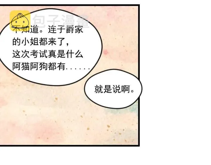 第27话 女官新规则 第43页