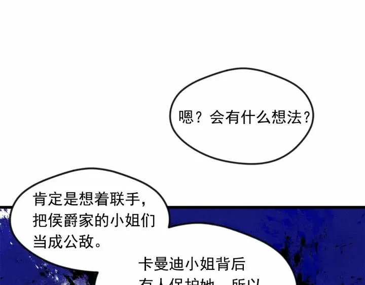 第27话 女官新规则 第60页