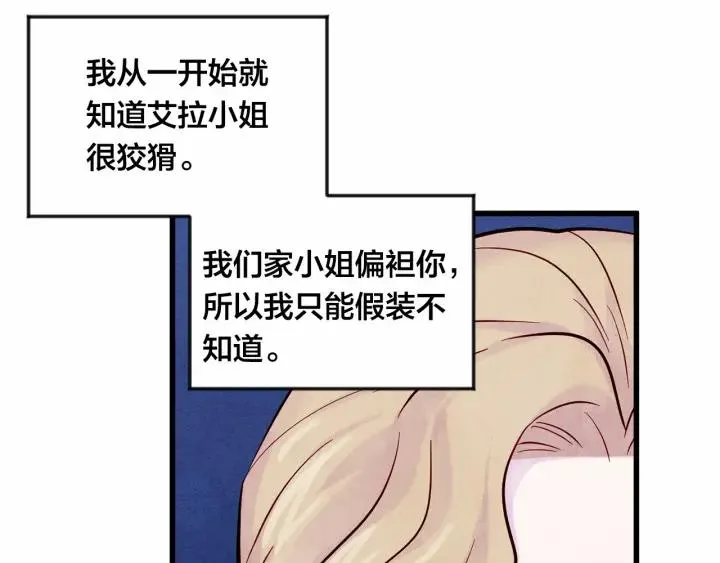 第27话 女官新规则 第62页