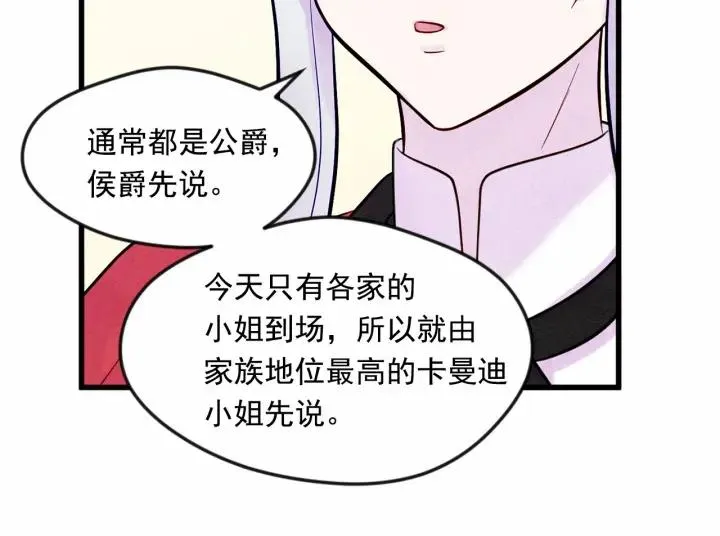 第27话 女官新规则 第110页